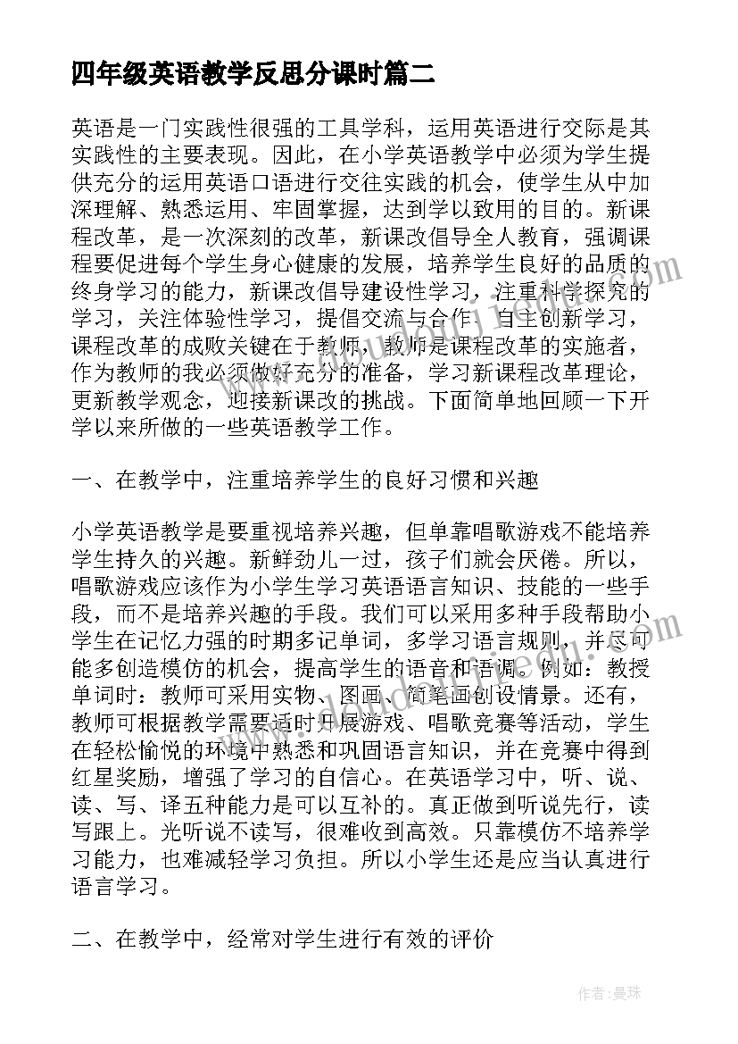 最新四年级英语教学反思分课时(汇总5篇)