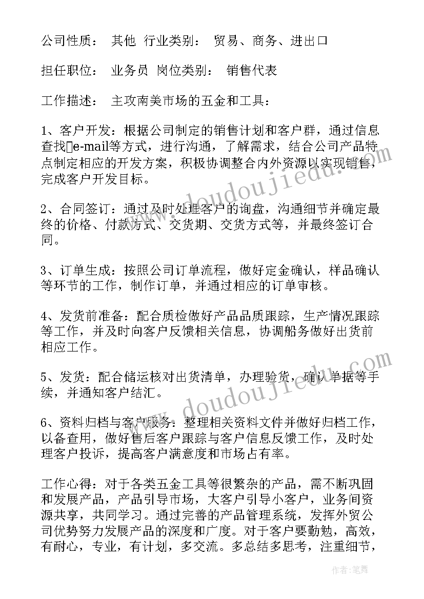 2023年电子销售工程师简历(精选5篇)