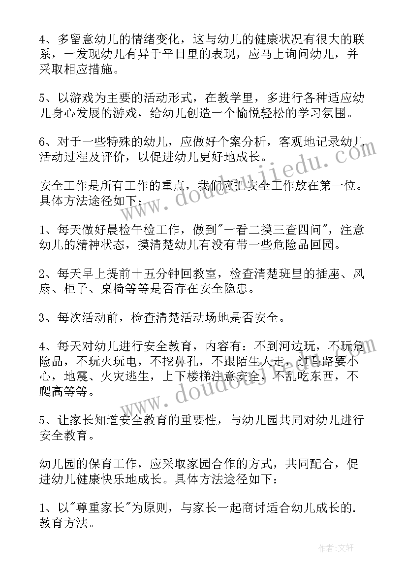 最新中班第一学期班级工作计划(模板9篇)