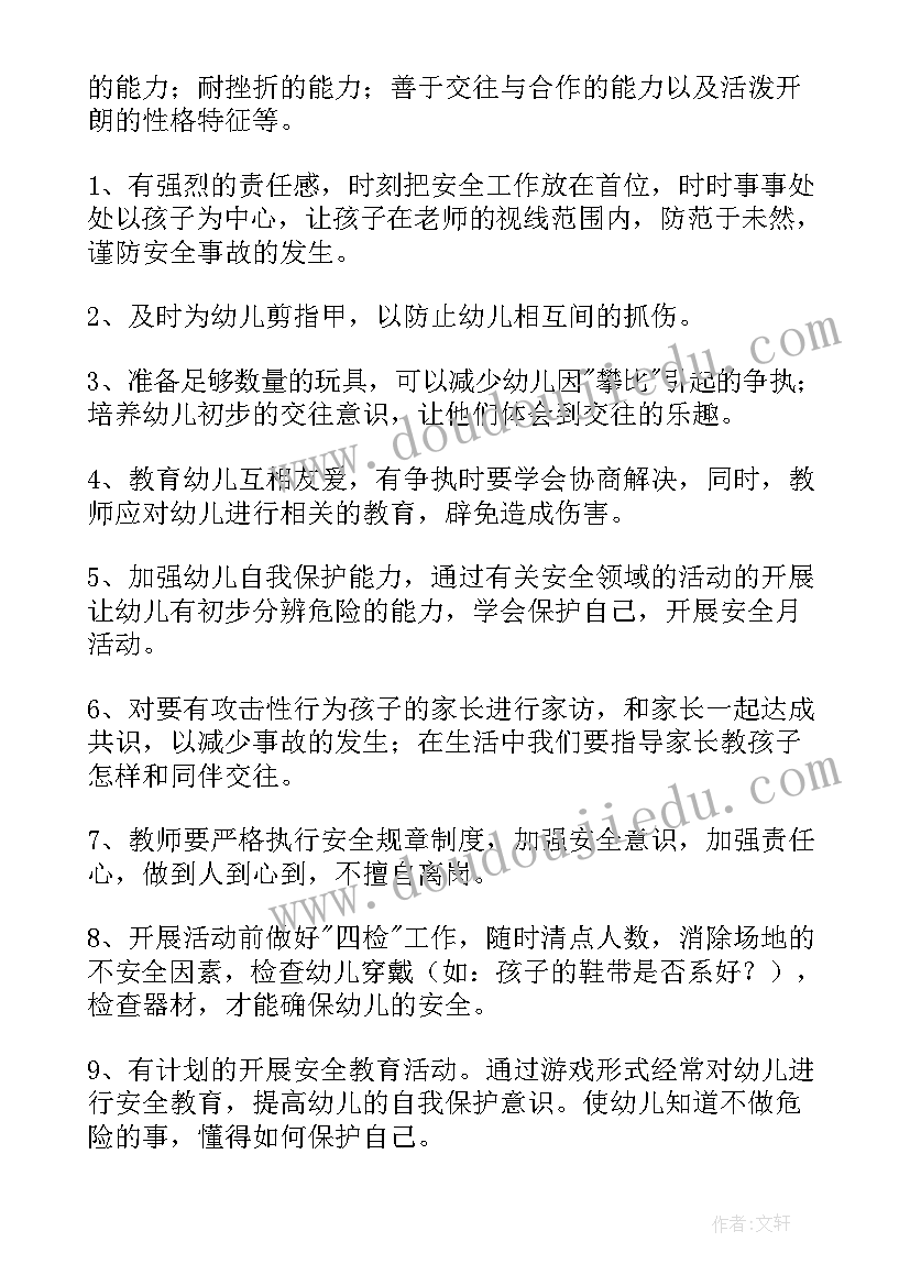 最新中班第一学期班级工作计划(模板9篇)