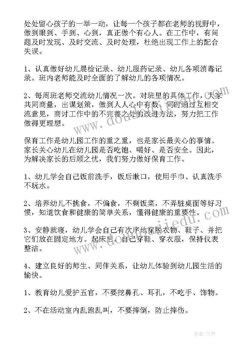 最新中班第一学期班级工作计划(模板9篇)