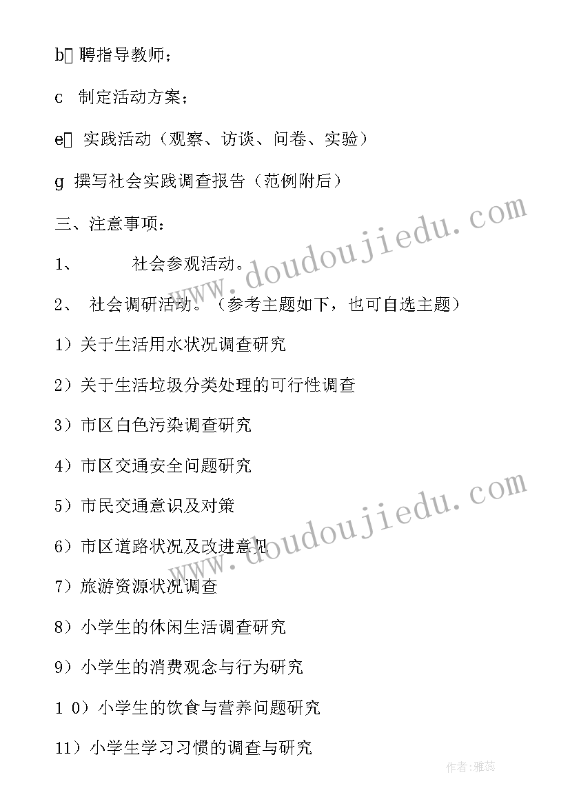 2023年小学开展志愿服务活动实施方案 荐小学暑假实践活动方案系列(优秀5篇)