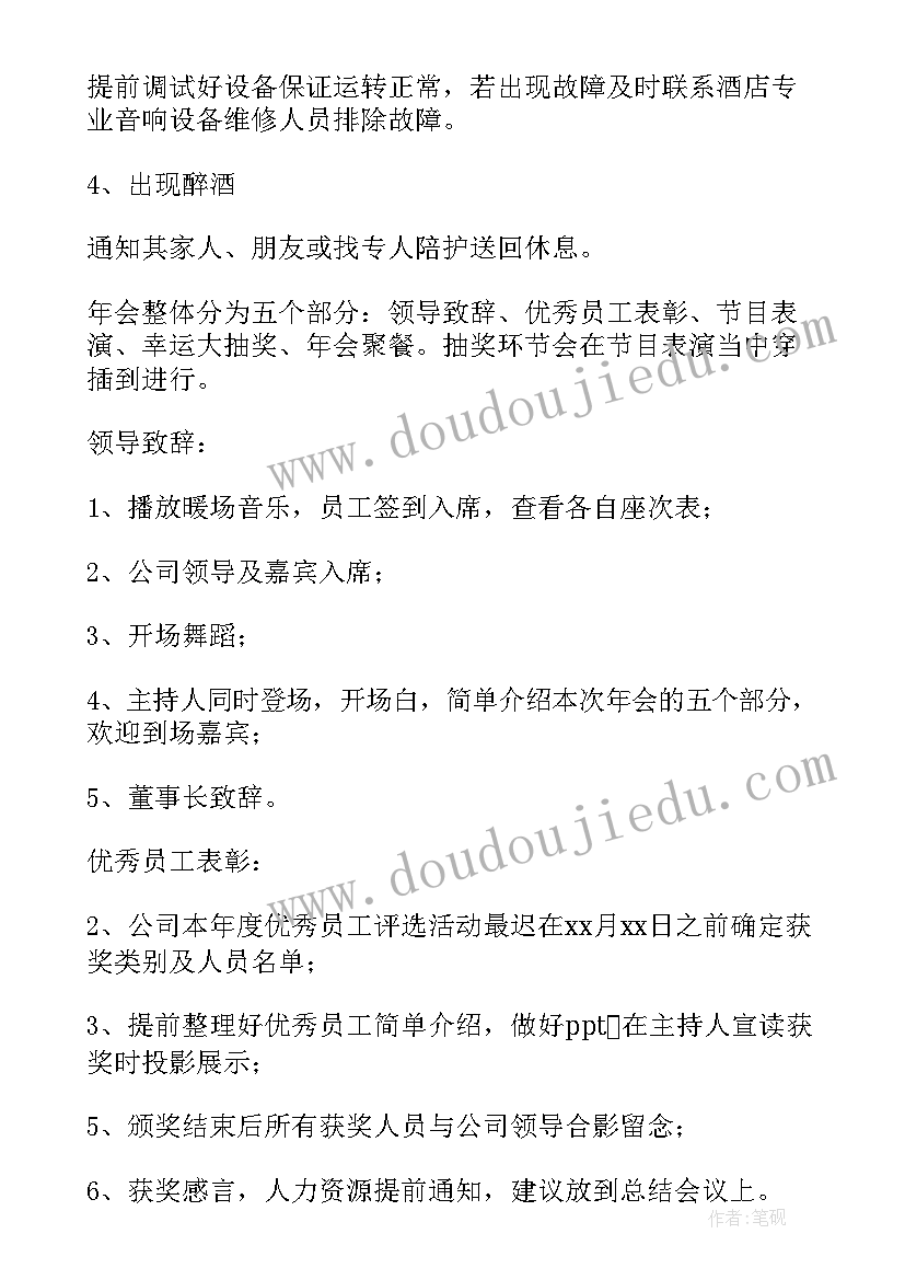 最新小公司年会活动方案 公司年会活动方案(优质8篇)