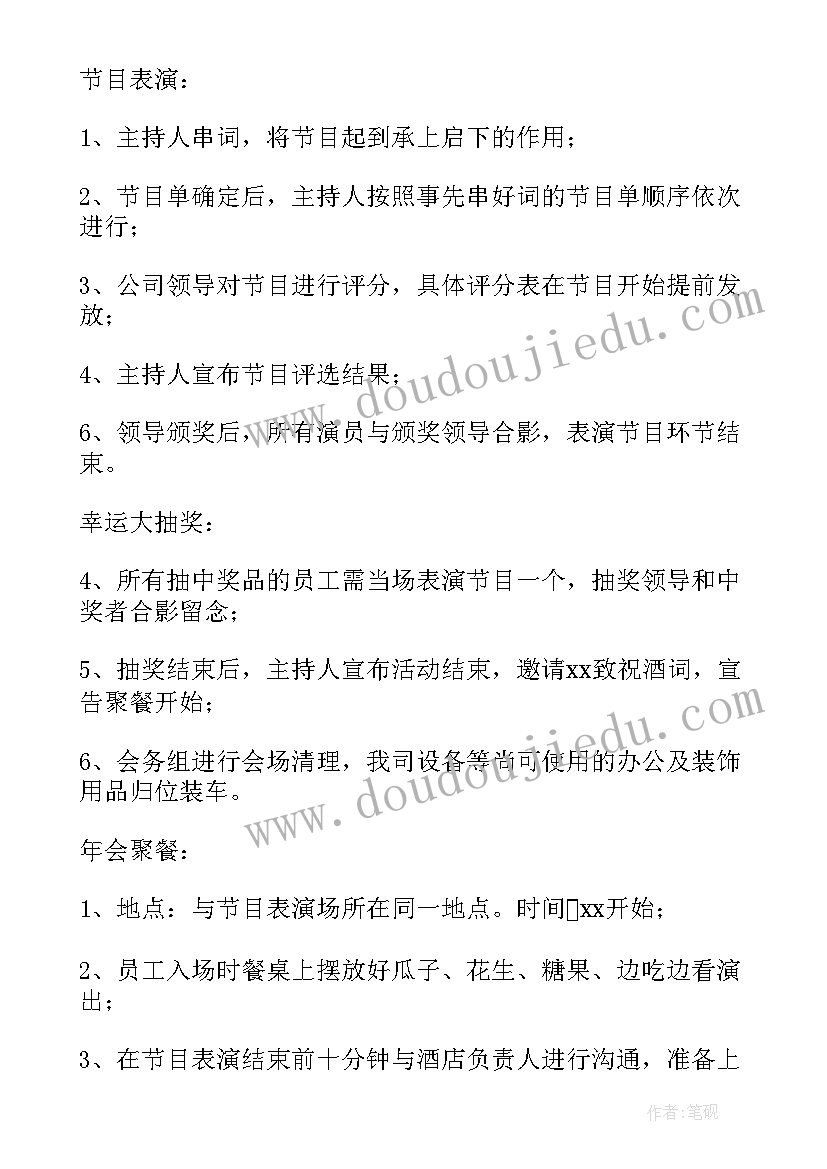 最新小公司年会活动方案 公司年会活动方案(优质8篇)