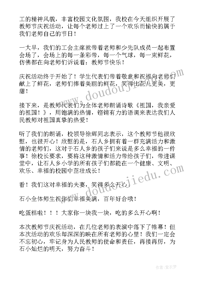 小学教师节活动总结(实用10篇)