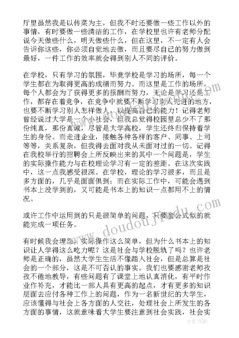 最新检验实践报告 学生办公室实践总结报告(大全5篇)