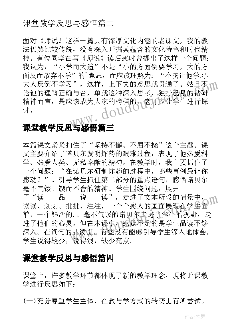 最新课堂教学反思与感悟(优秀7篇)