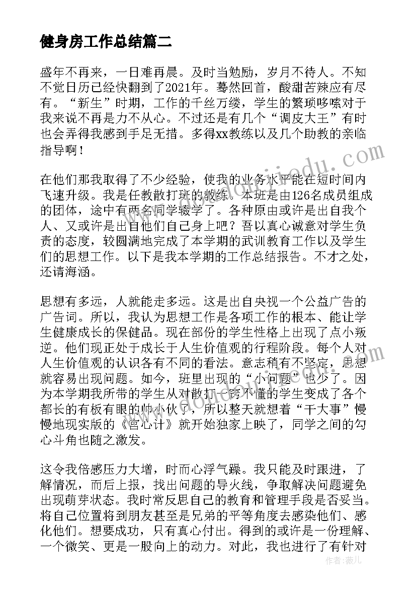 2023年健身房工作总结(通用5篇)