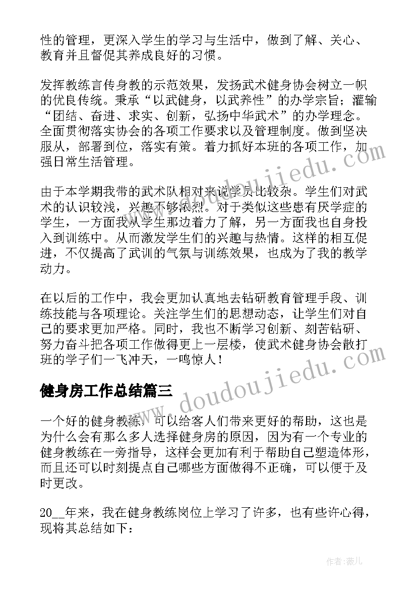 2023年健身房工作总结(通用5篇)