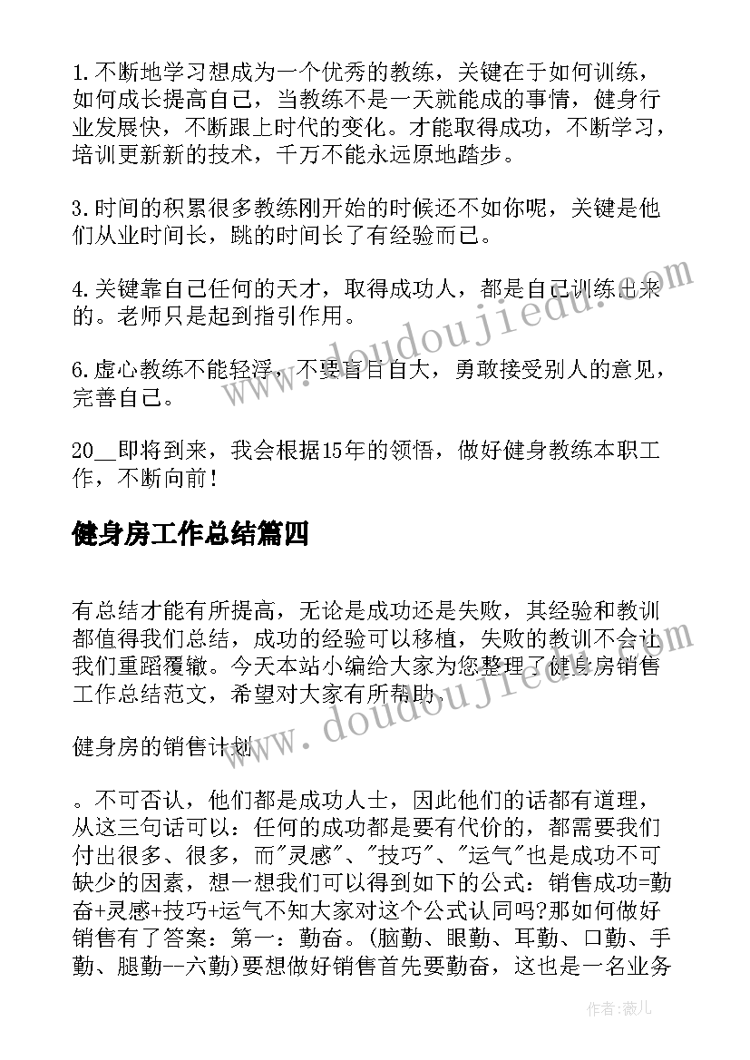 2023年健身房工作总结(通用5篇)