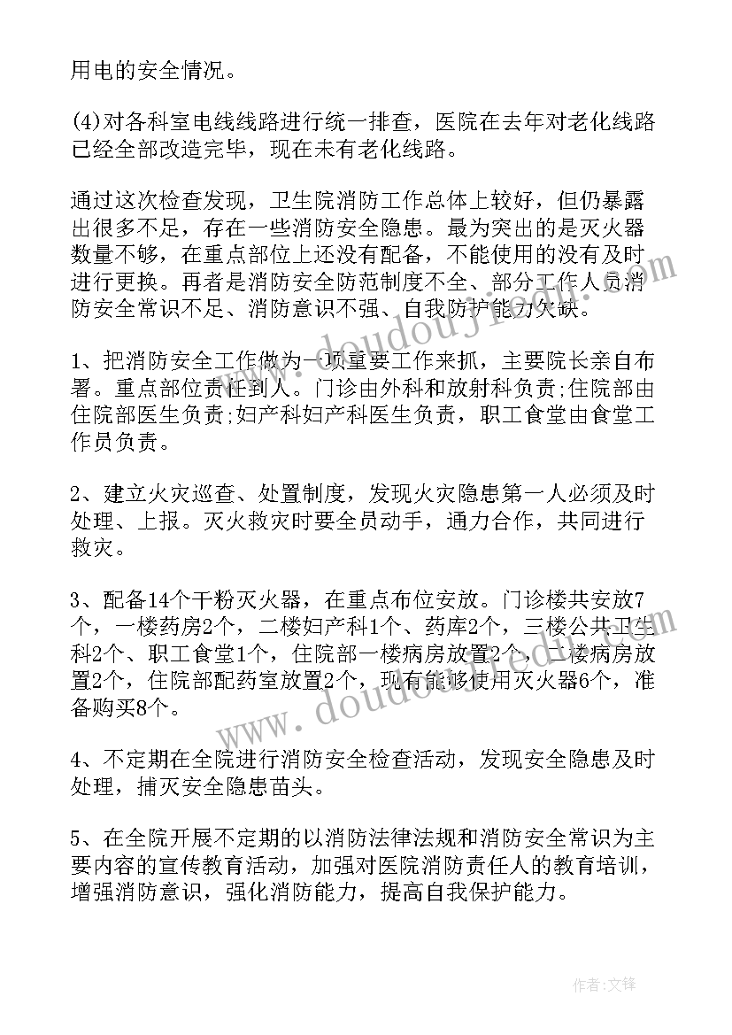 落实消防安全自查工作报告(汇总9篇)