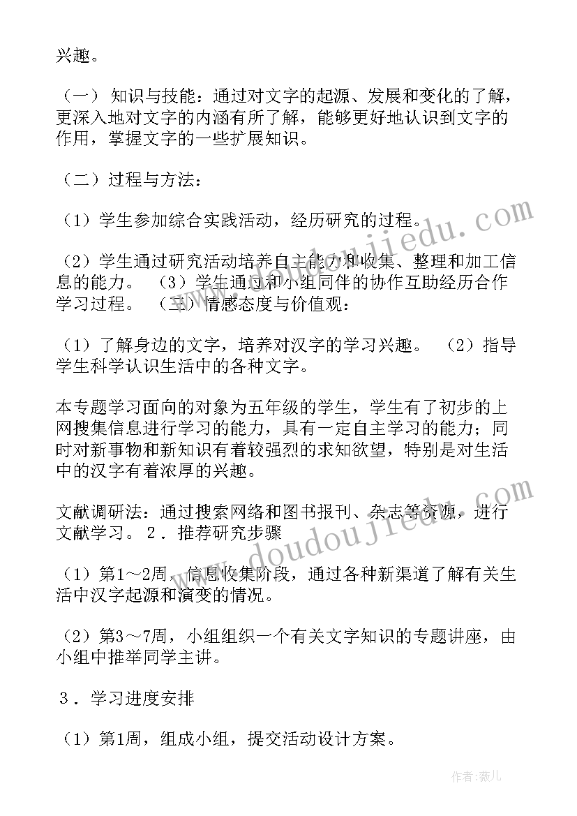 2023年汉字的调查报告 汉字调查报告(优质8篇)