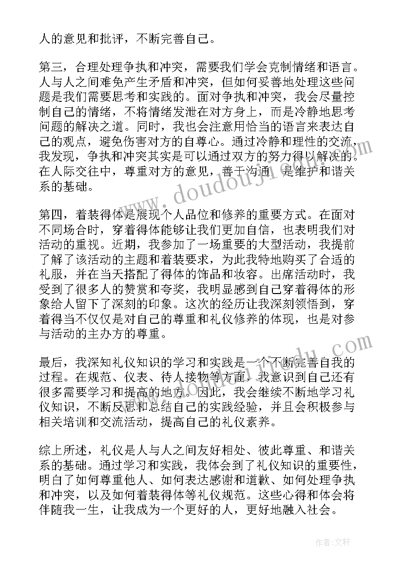 最新礼仪课心得体会 礼仪知识心得体会(精选6篇)