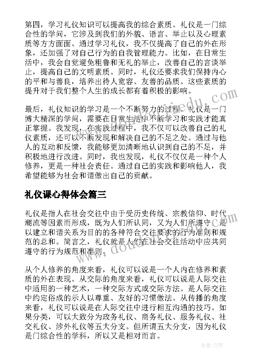 最新礼仪课心得体会 礼仪知识心得体会(精选6篇)