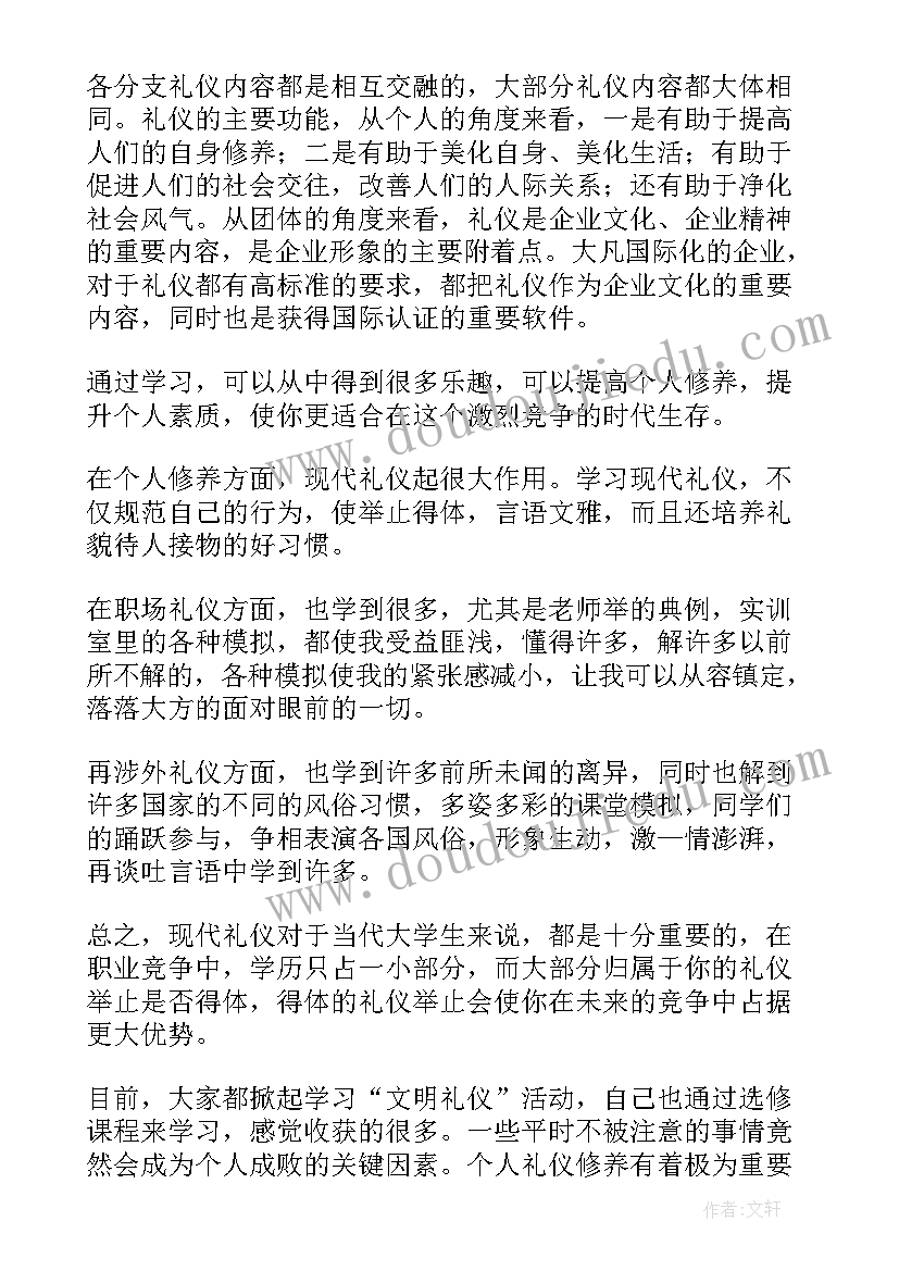 最新礼仪课心得体会 礼仪知识心得体会(精选6篇)