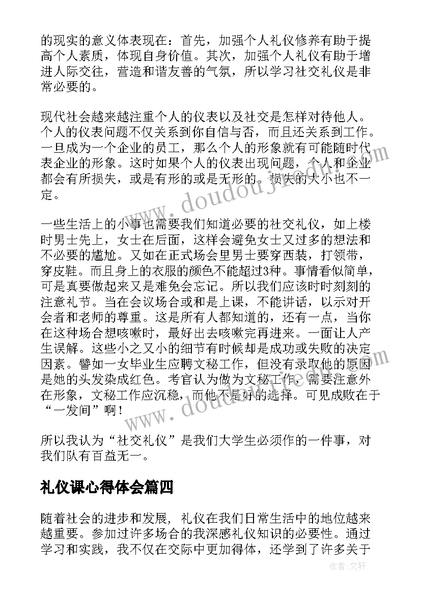 最新礼仪课心得体会 礼仪知识心得体会(精选6篇)