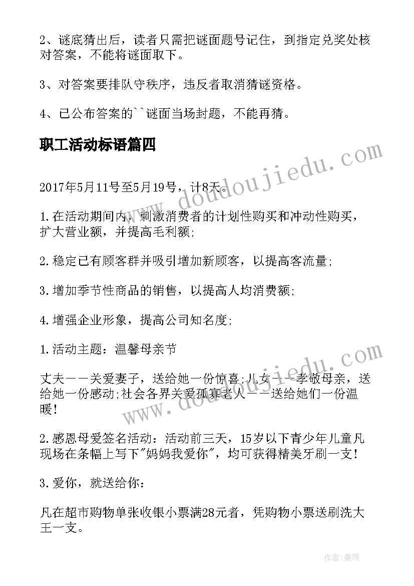 职工活动标语(模板5篇)