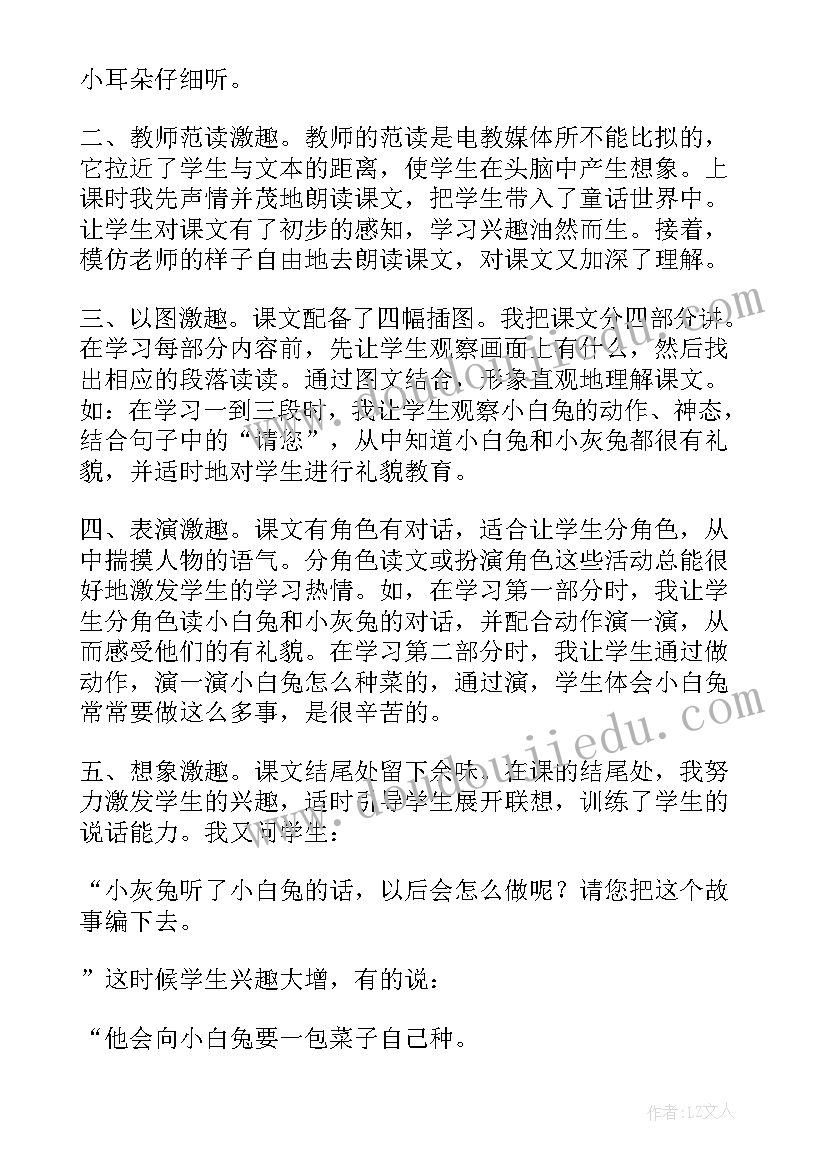 小山羊教案反思 小白兔和小灰兔教学反思(模板5篇)