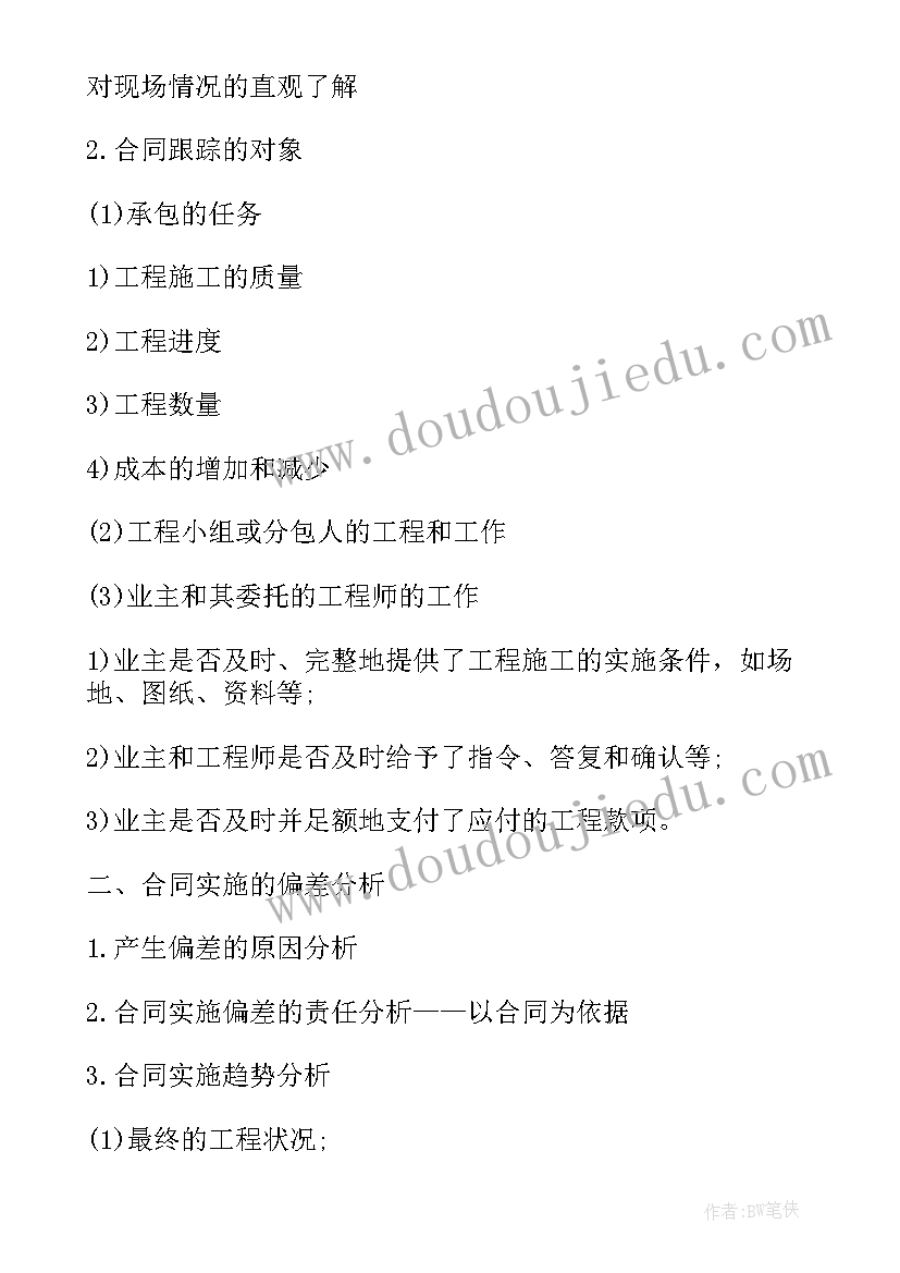 合同管理题(模板5篇)