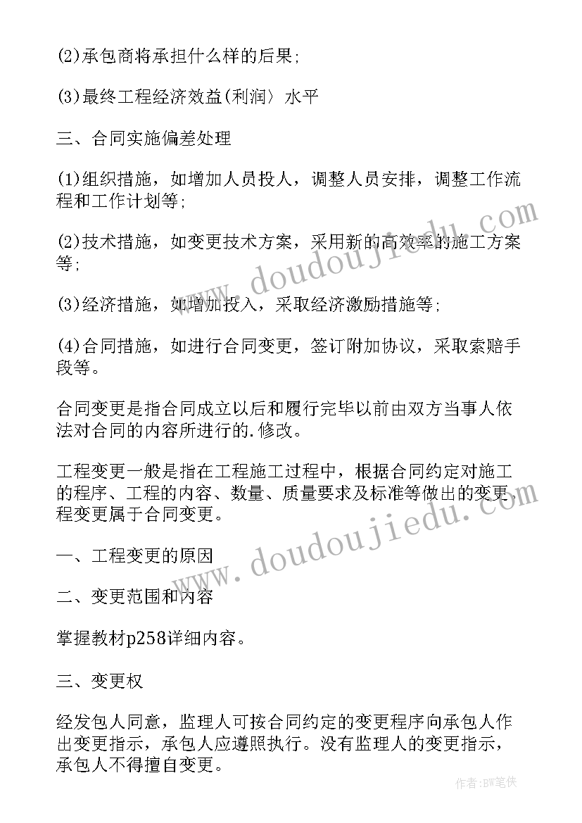 合同管理题(模板5篇)