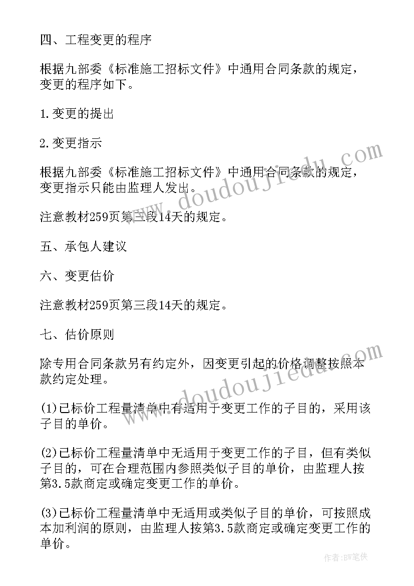 合同管理题(模板5篇)