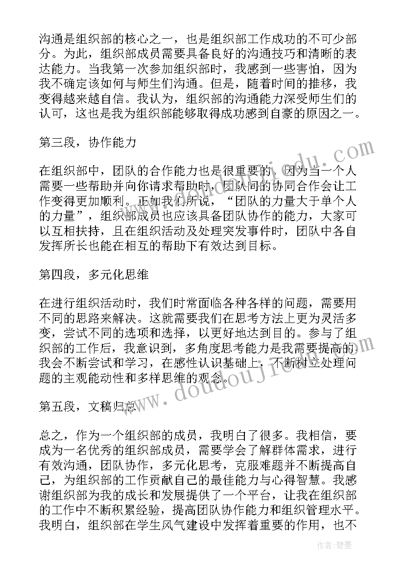 两学一做专题组织生活会发言材料 组织部演讲稿(精选8篇)