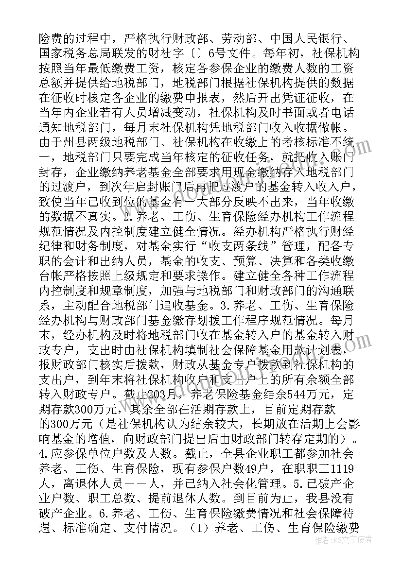 2023年村级计划生育工作 计划生育监督检查工作的汇报材料(汇总5篇)