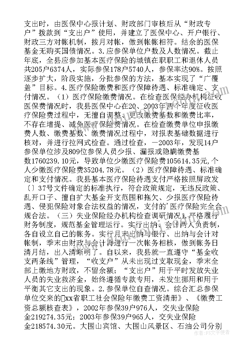 2023年村级计划生育工作 计划生育监督检查工作的汇报材料(汇总5篇)