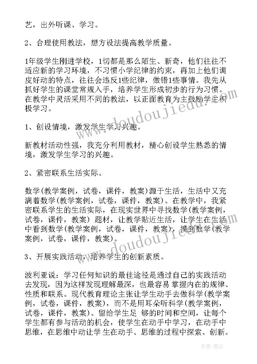 2023年一年级数学教师年度考核个人述职 一年级数学教师的述职报告(大全8篇)