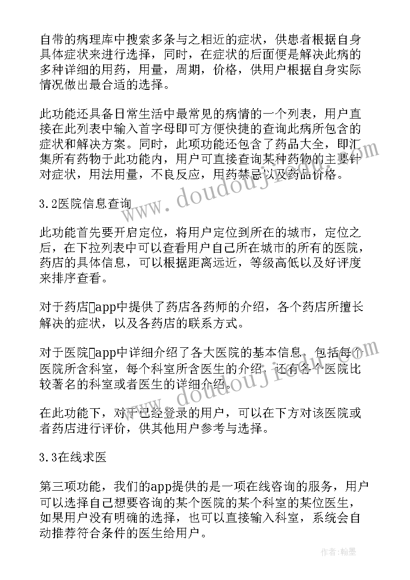 医学生职业生涯规划书(汇总8篇)