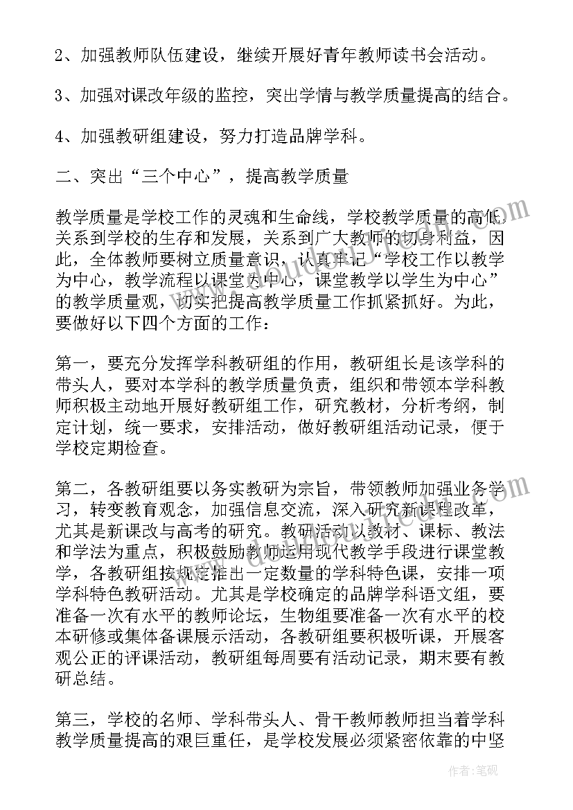 最新高中学校教务处工作计划(优质5篇)