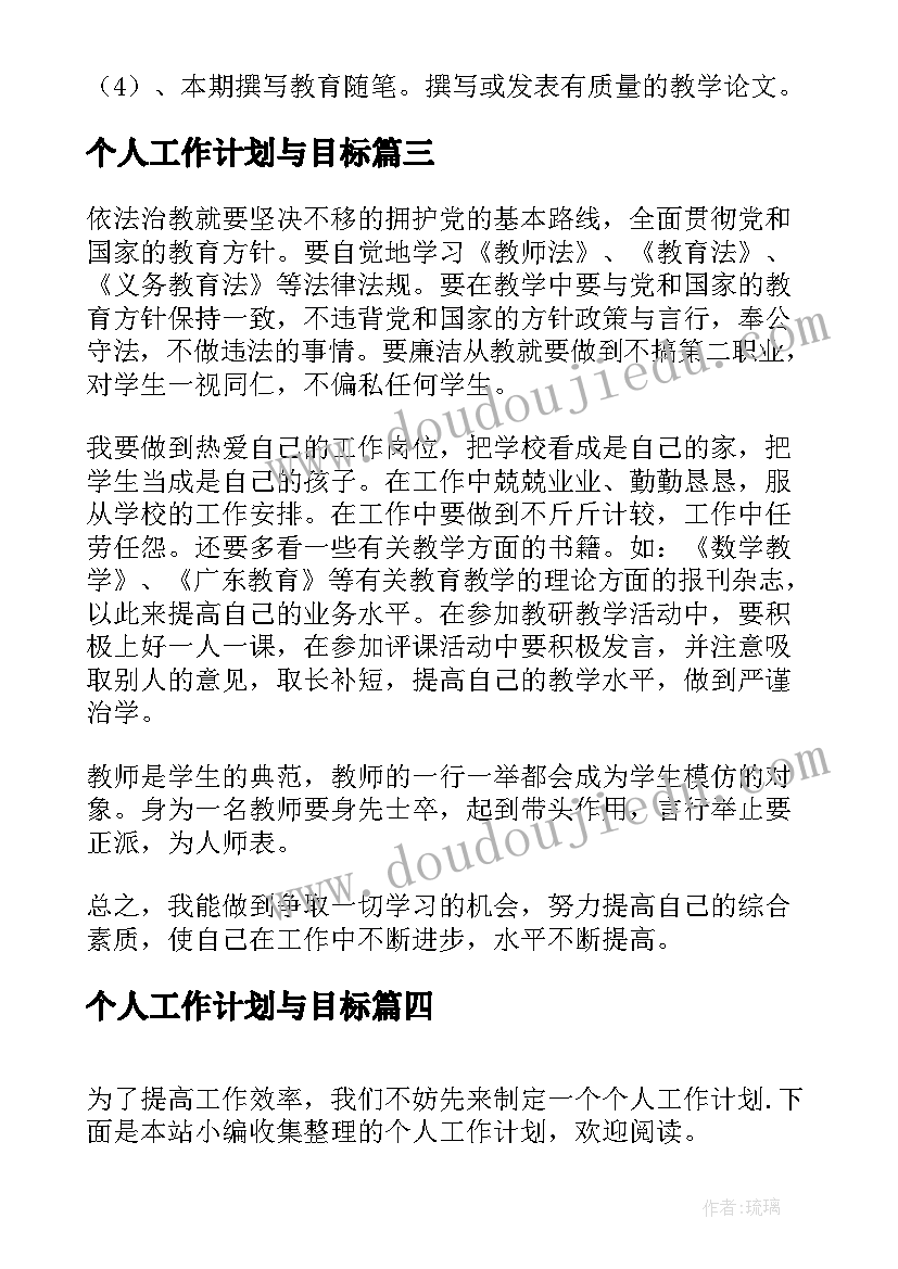 2023年个人工作计划与目标(模板7篇)