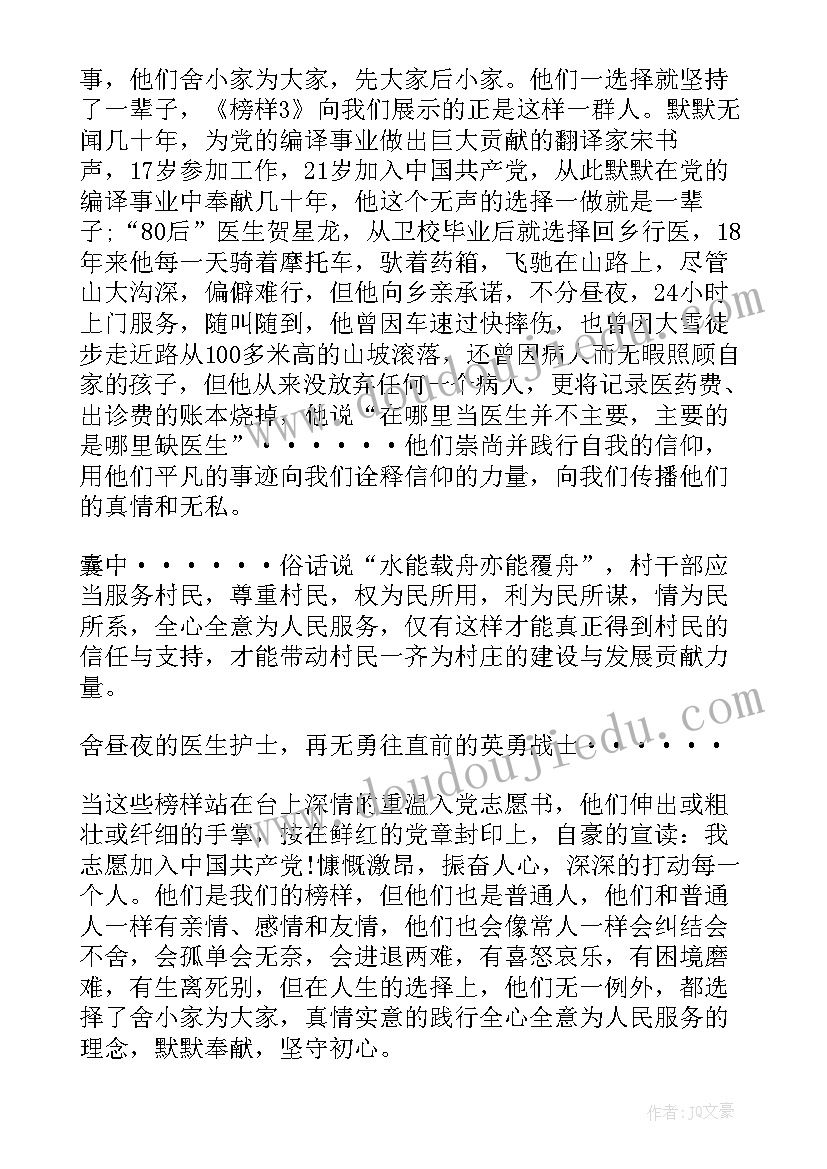 2023年观看榜样专题节目心得体会(精选5篇)