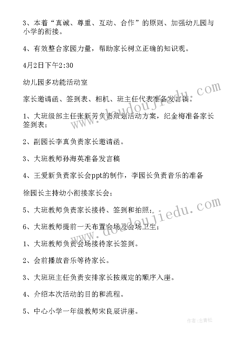 最新幼儿园大班幼小衔接家长会发言稿(大全5篇)