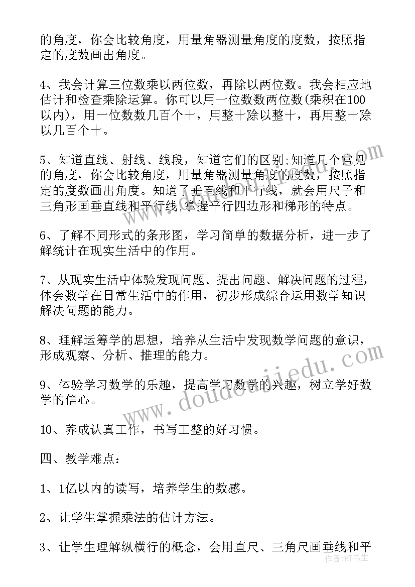 四年级数学学期工作计划(汇总5篇)