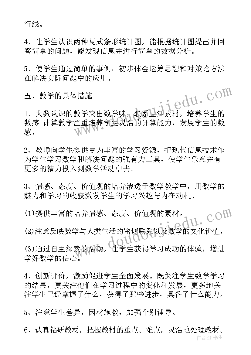 四年级数学学期工作计划(汇总5篇)