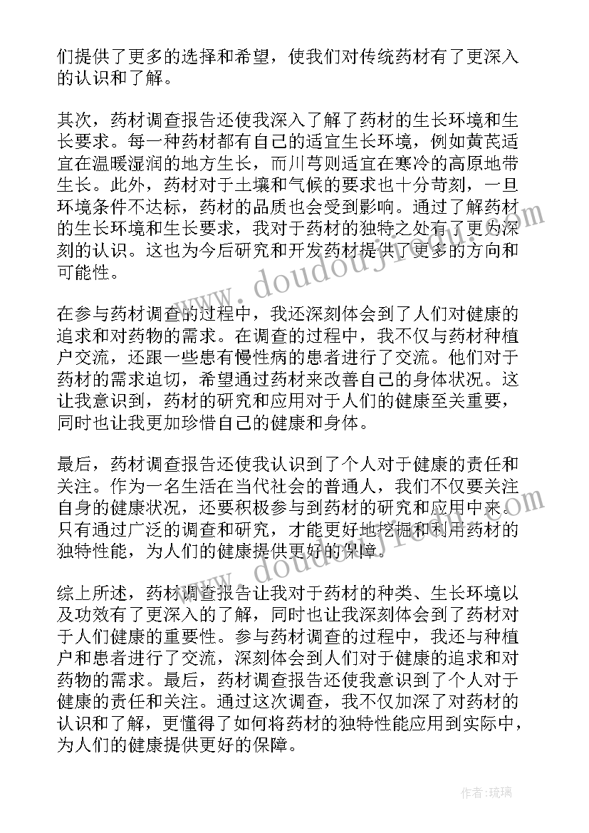 大学生调查报告(汇总9篇)