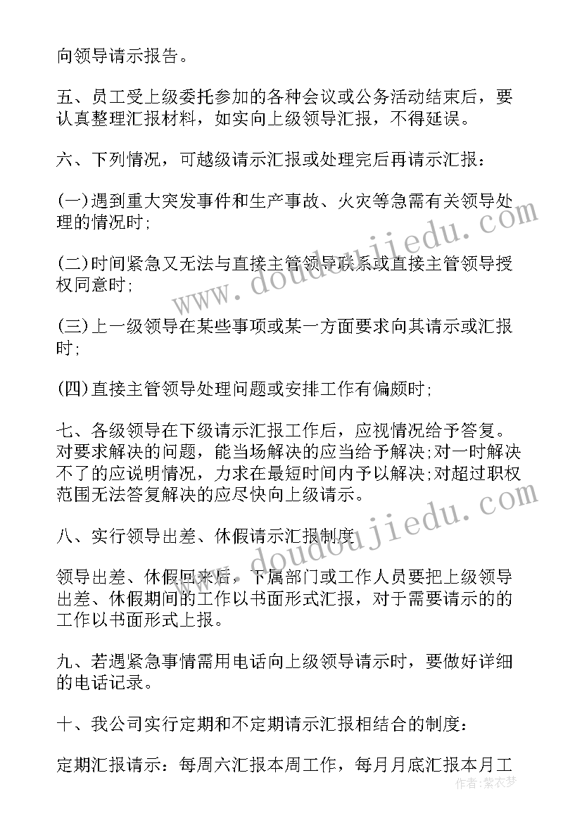 最新执行请示报告制度情况 请示报告制度(通用7篇)