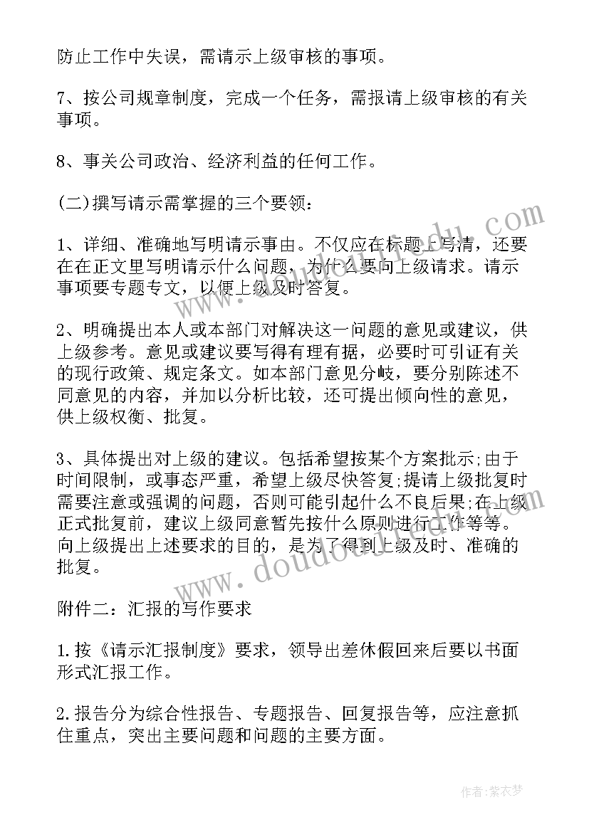 最新执行请示报告制度情况 请示报告制度(通用7篇)