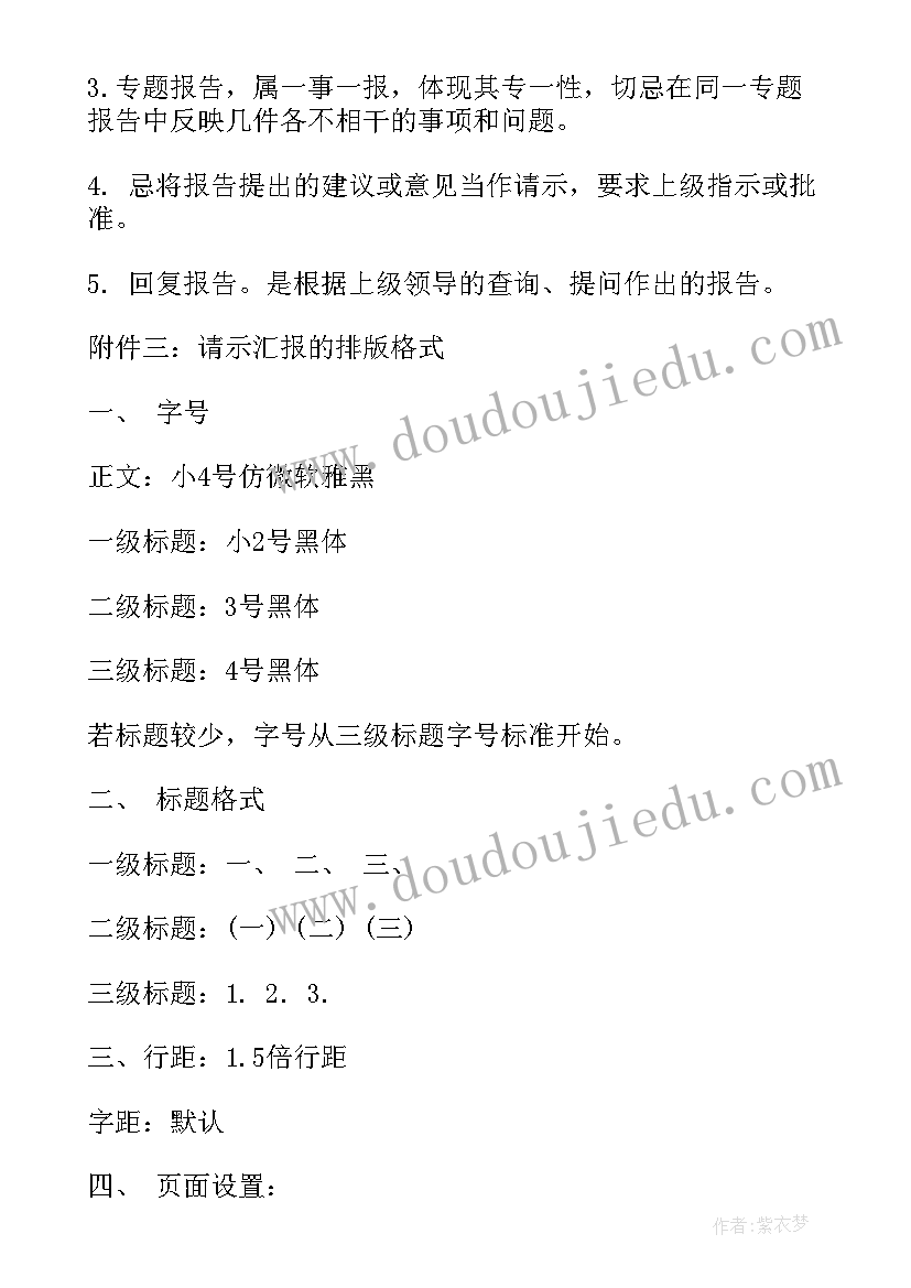 最新执行请示报告制度情况 请示报告制度(通用7篇)