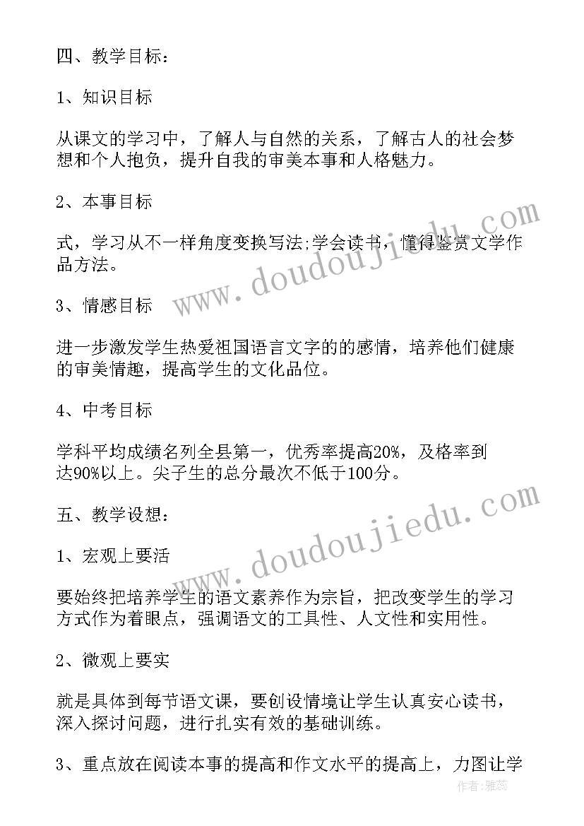 最新人教版九年级美术教学进度表 初中九年级语文教学计划例文(汇总10篇)