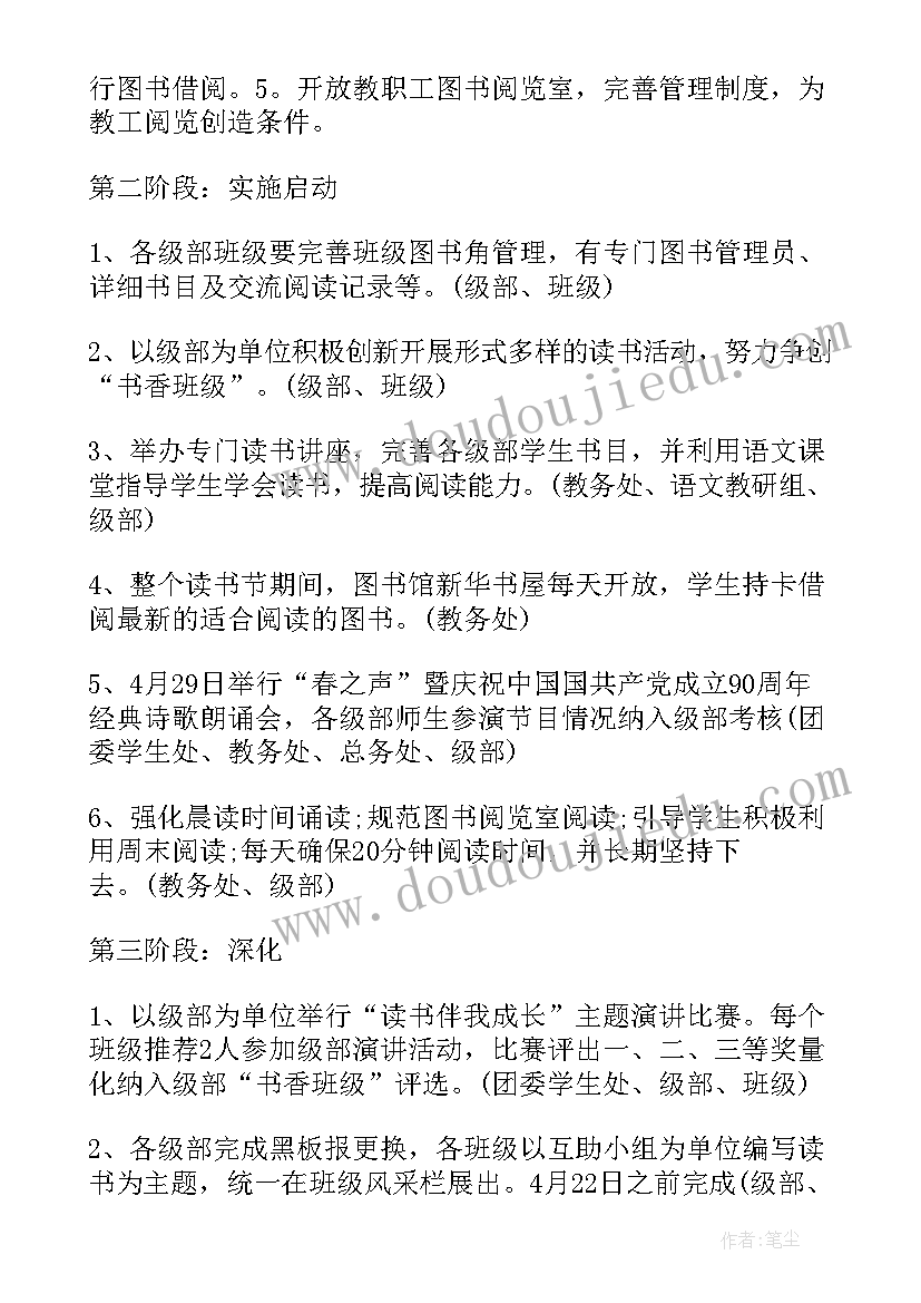 2023年学校开展读书活动方案 学校读书会活动方案(汇总5篇)