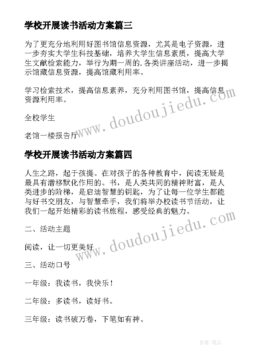 2023年学校开展读书活动方案 学校读书会活动方案(汇总5篇)