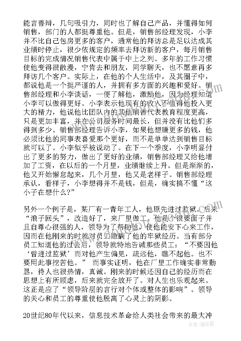 最新组织行为学 组织行为学读书心得(大全9篇)