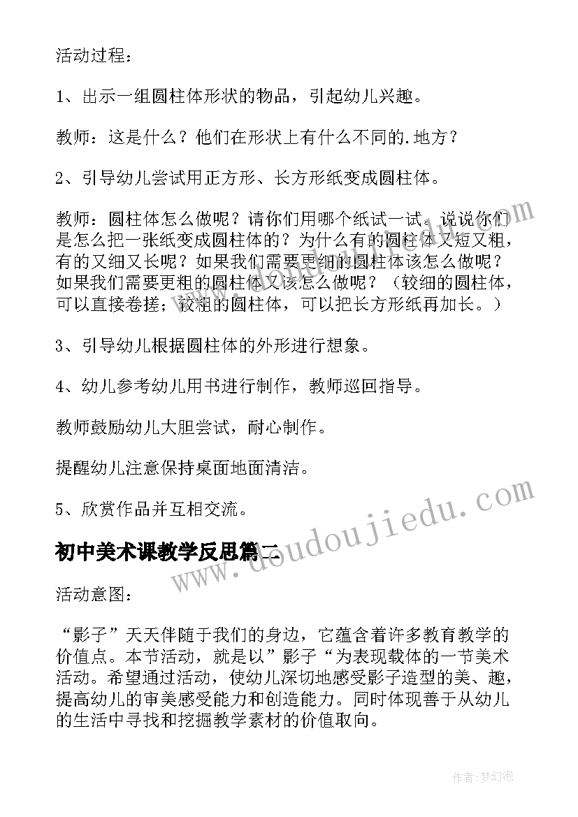 初中美术课教学反思(精选5篇)