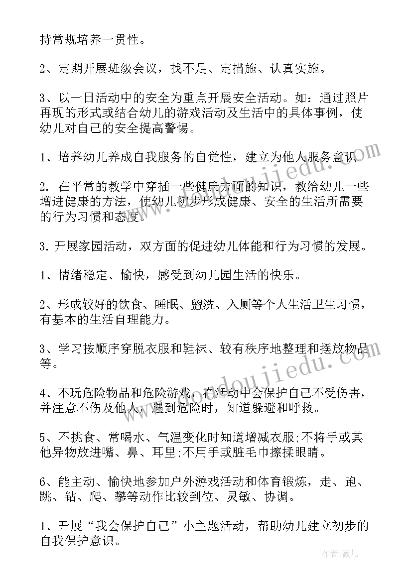 最新中班秋季学期班务计划 幼儿园中班秋季学期教学计划(优质6篇)