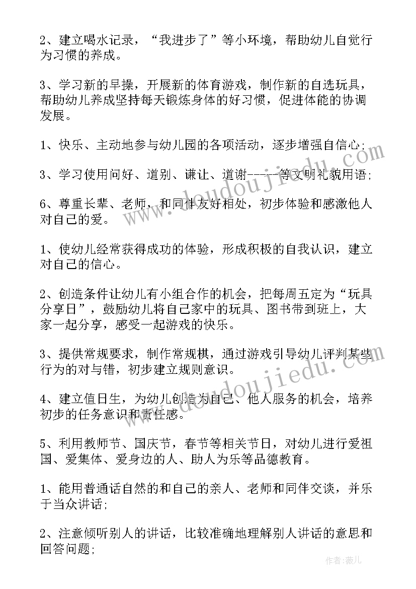 最新中班秋季学期班务计划 幼儿园中班秋季学期教学计划(优质6篇)