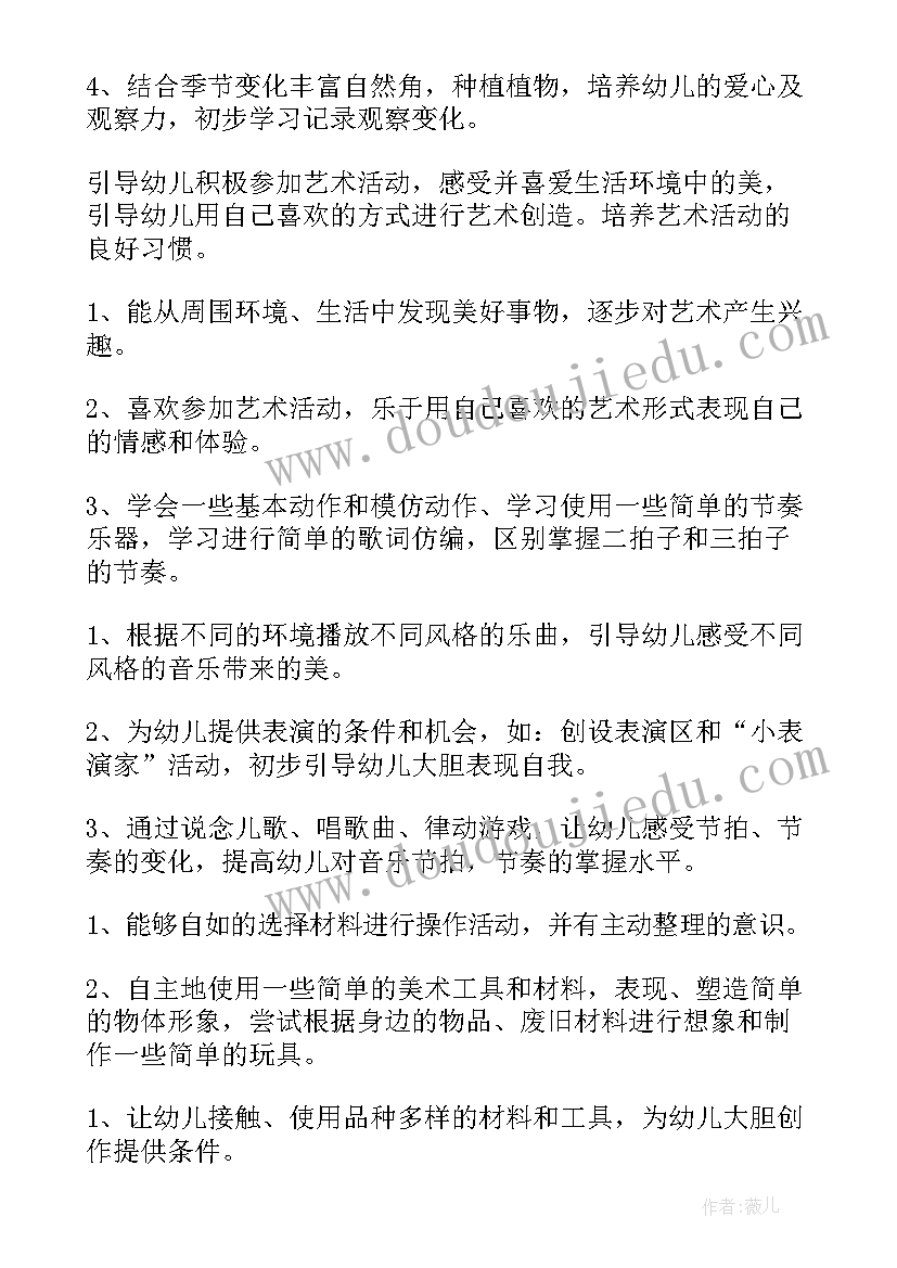 最新中班秋季学期班务计划 幼儿园中班秋季学期教学计划(优质6篇)