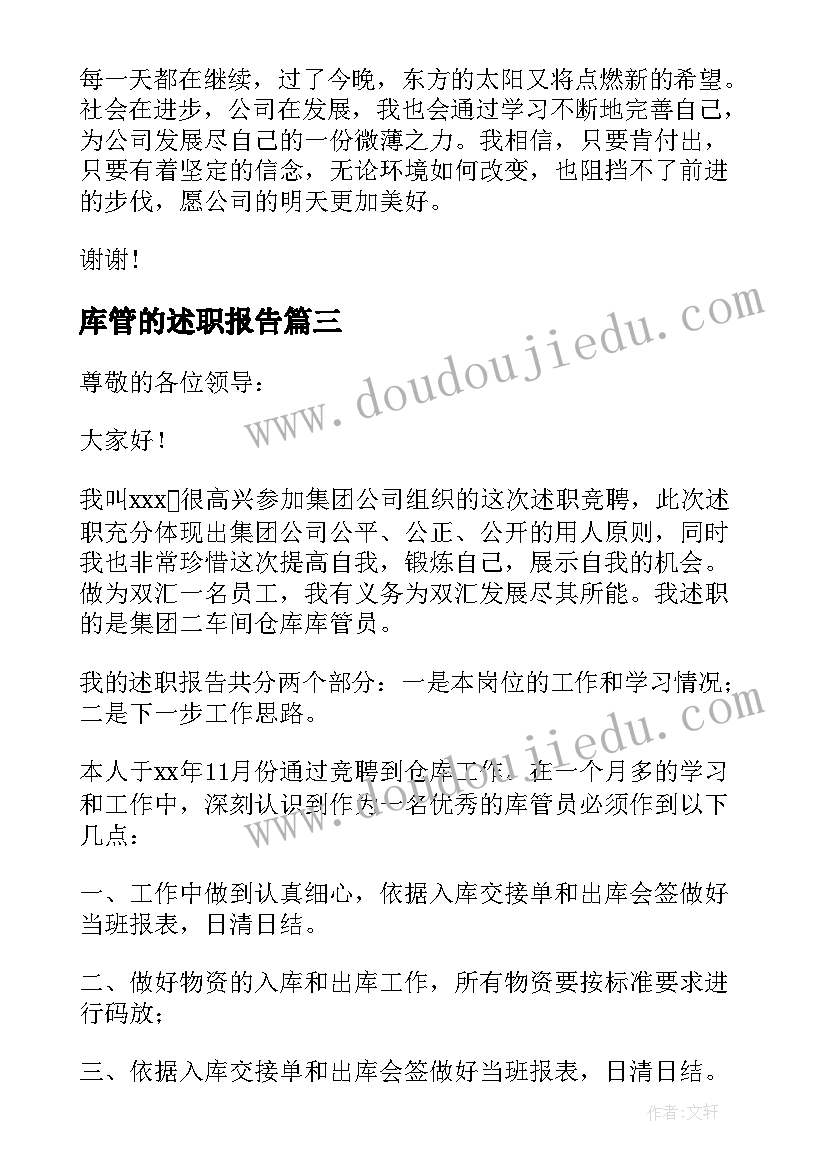 库管的述职报告(模板10篇)