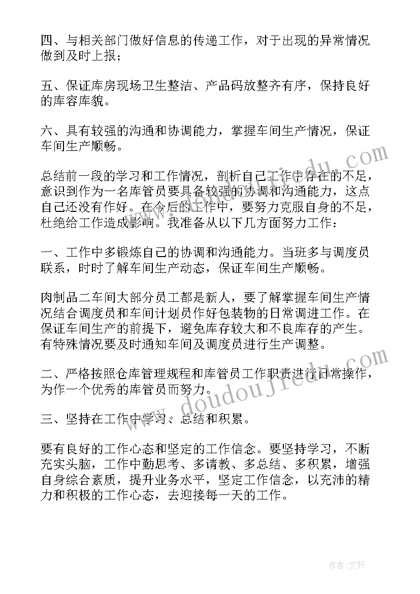 库管的述职报告(模板10篇)